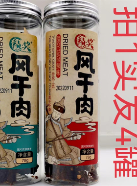 祯奖风干肉脯 DRIED MEAT 传统工艺 78g发4罐包邮 辣味自然味 台