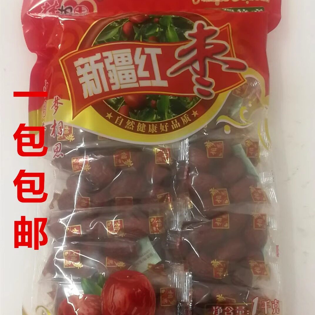 拍1发1包包邮 梦相思 新疆红枣 免洗红枣 1000g/包  国标特级五星