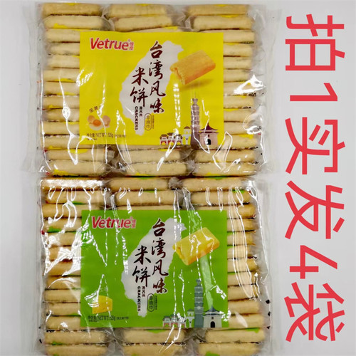 惟度台湾风味米饼 Vetrue 非油炸 320g发4袋包邮 芝士味蛋黄味 鼎