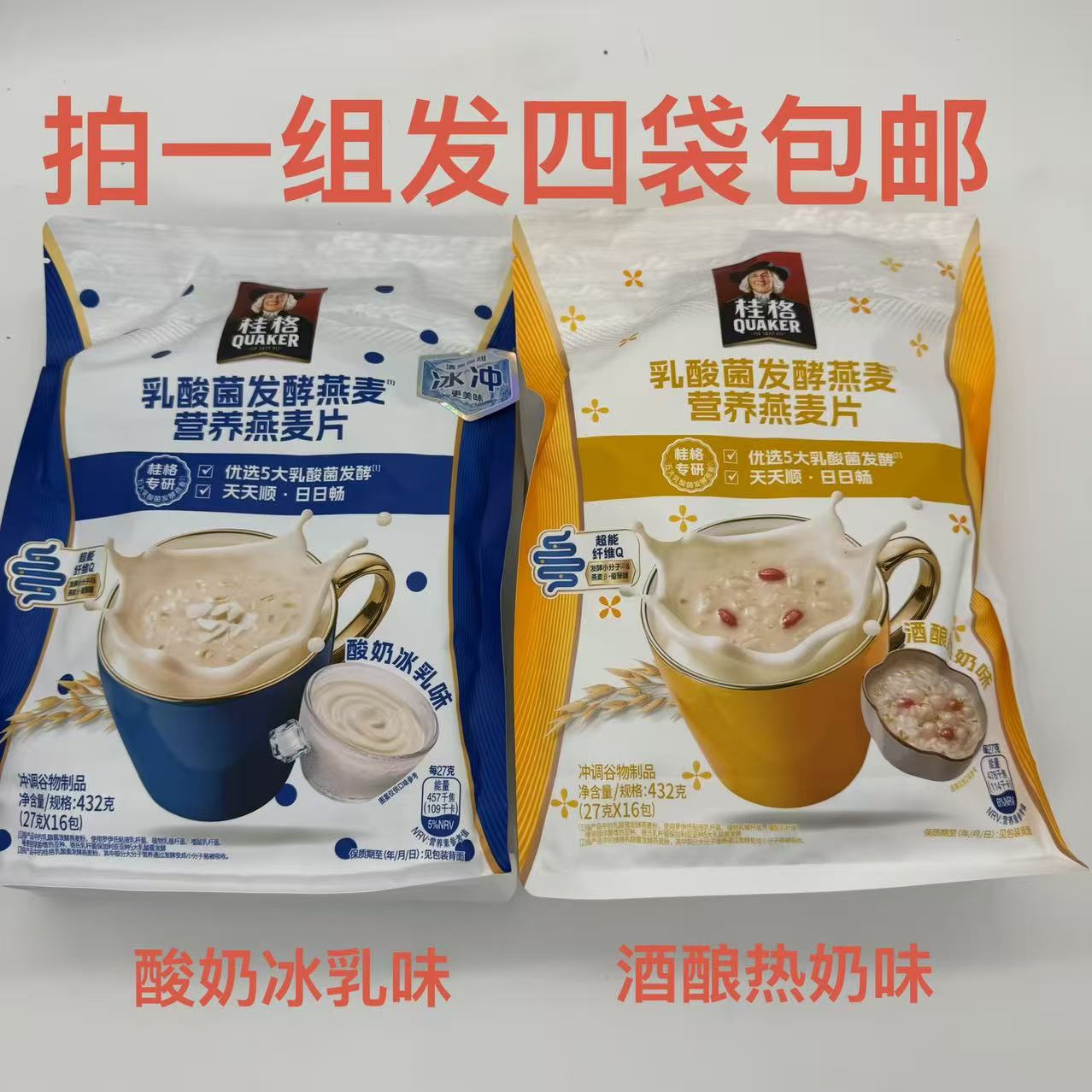 桂格乳酸菌发酵燕麦营养燕麦片
