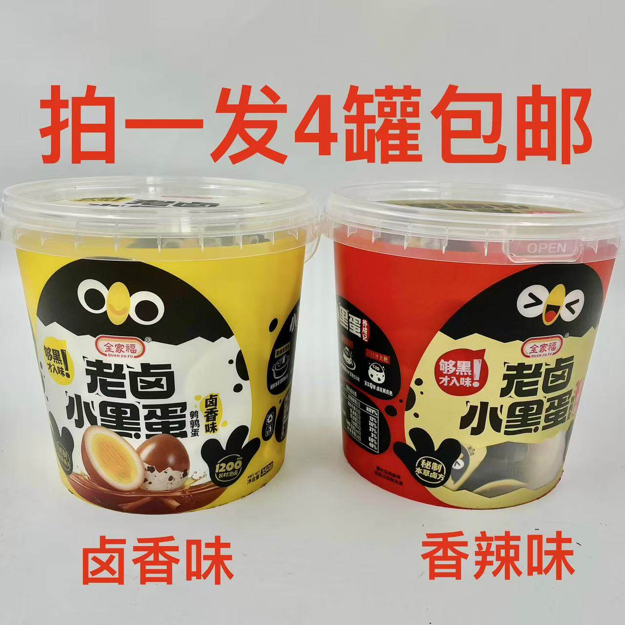 全家福老卤小黑蛋卤香味香辣味
