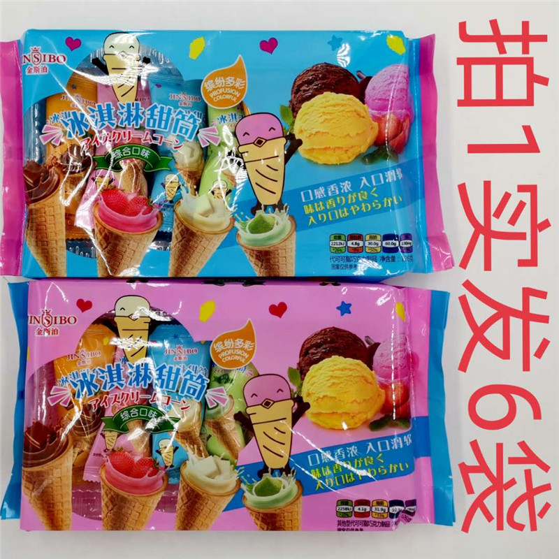 金斯泊冰淇淋甜筒综合口味口感香浓入口滑 126g发6袋包邮儿童礼品