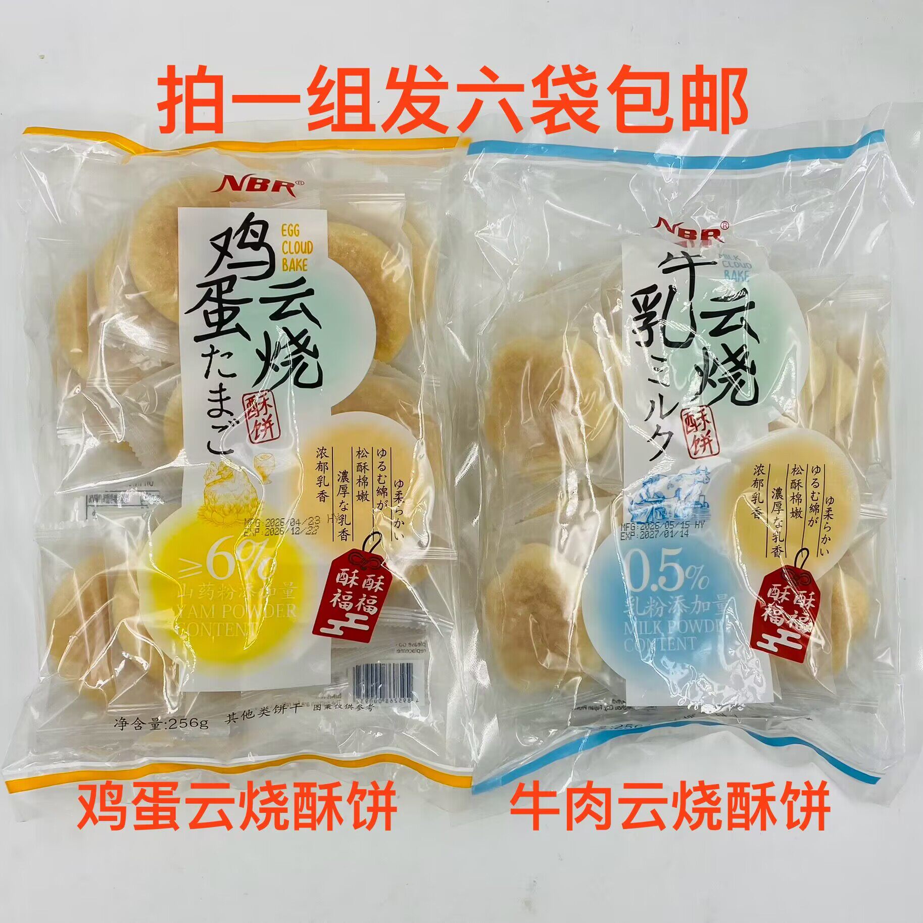 NBR众星鸡蛋牛乳云烧酥饼256g