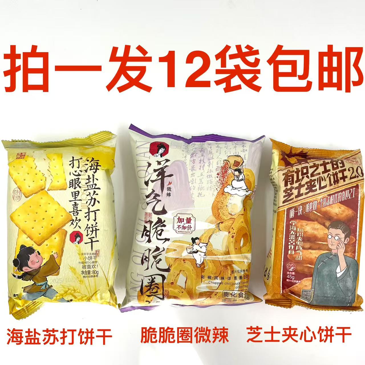 茶颜悦色芝士夹心饼干洋气脆脆圈