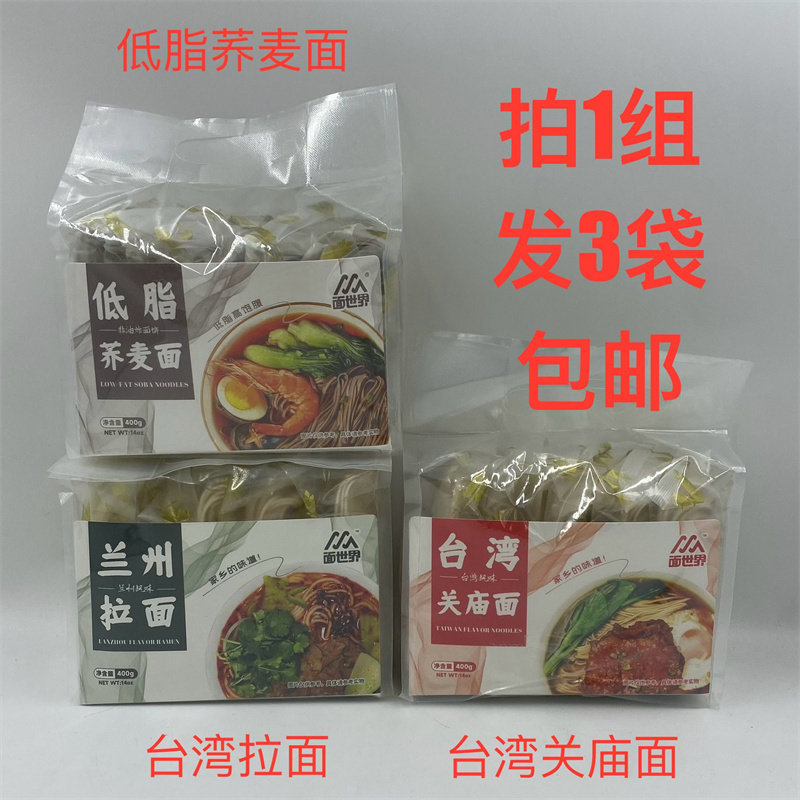 面世界低脂荞麦面兰州拉面非油炸