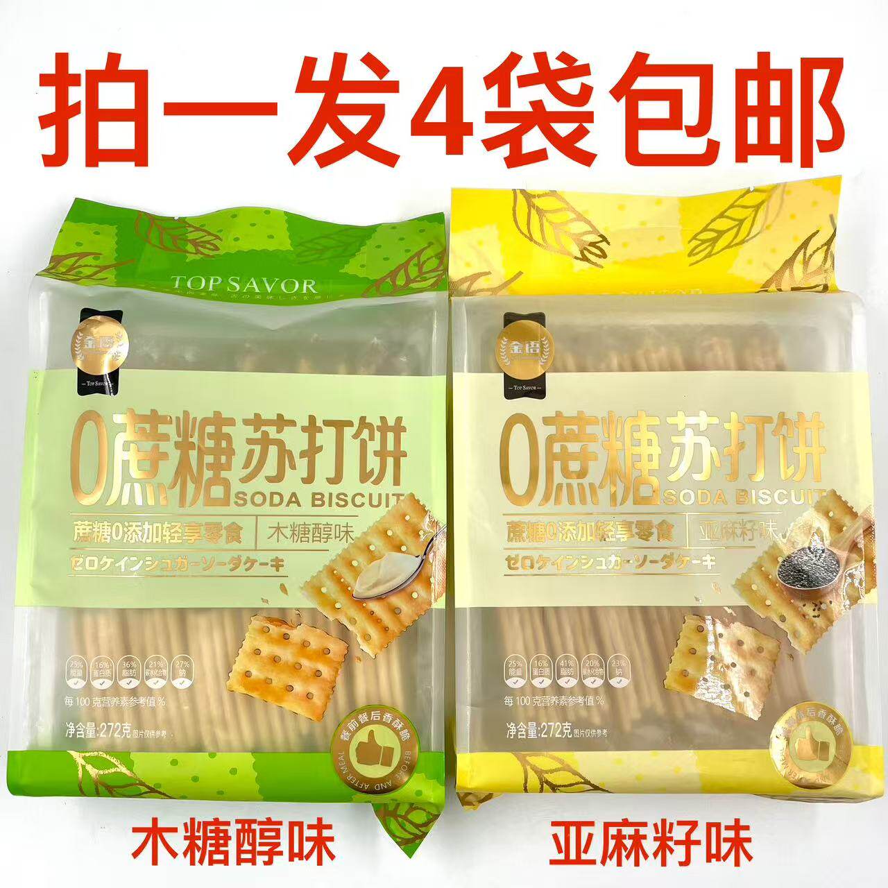 金语0蔗糖苏打饼木糖醇味亚麻籽