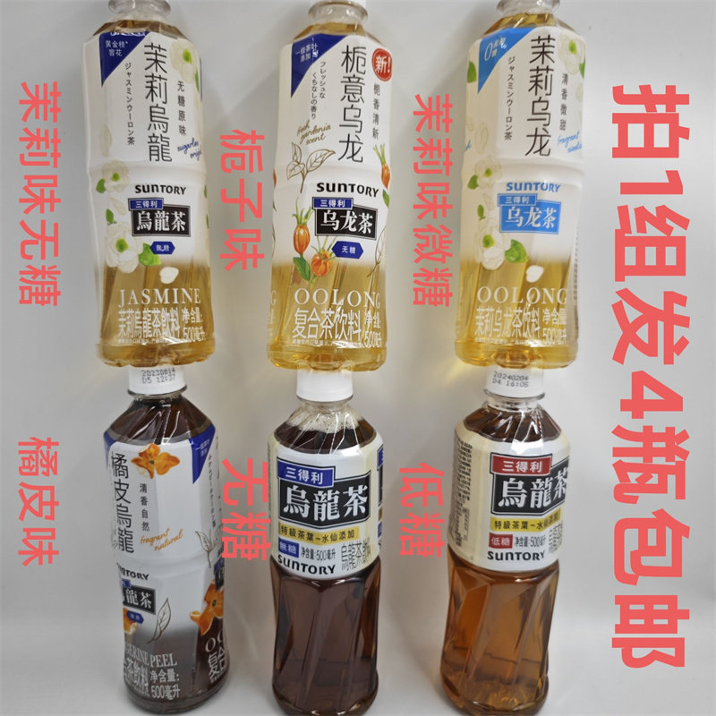 三得利suntory乌龙茶饮料500mL发4瓶包邮无糖原味清香微甜栀子味M