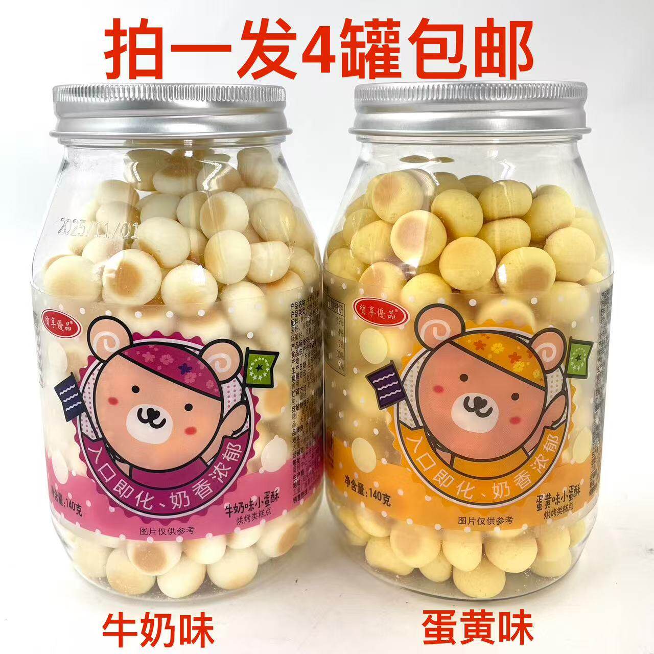 质享优品牛奶味蛋黄味婴幼儿辅食