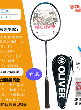 OLIVER奥立弗全碳素专业羽毛球拍欧洲同款羽拍OMEX POWER/SPEED