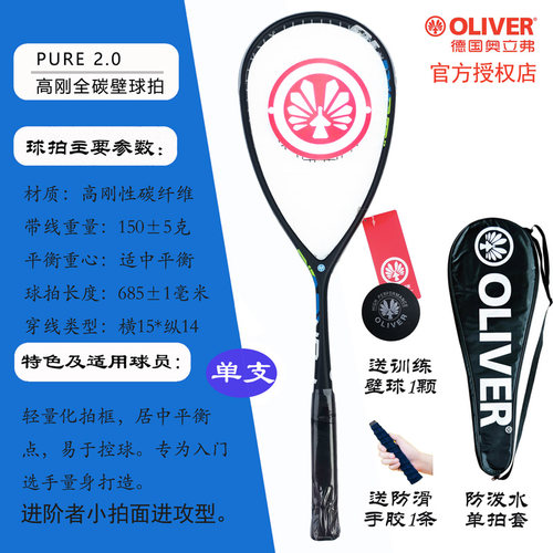 奥立弗男女壁球拍进阶大拍面
