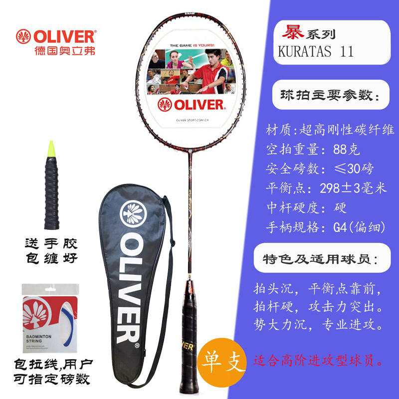 单拍暴系列羽拍专业进攻拍