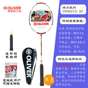 OLIVER奥立弗活力系列K9电镀酒红色漆碳纤维羽毛球拍单拍中杆高弹