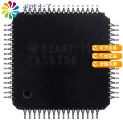 全新TAS5706PAPR正品IC AMP D DUAL/QUAD 20.6W 64HTQFP
