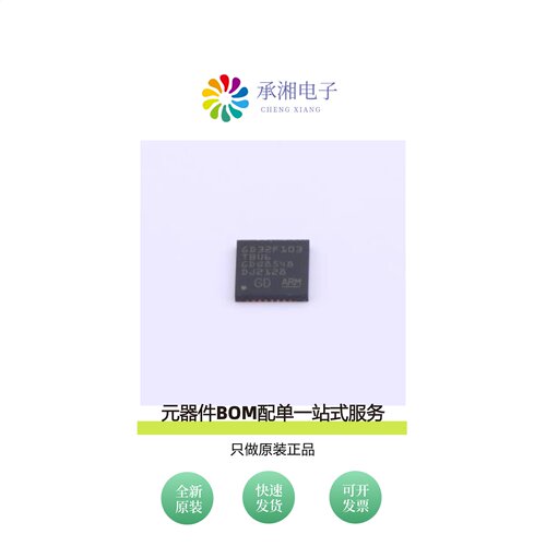 原装GD32F103TBU6|GD32F103VBT6|GD32F103VCT6