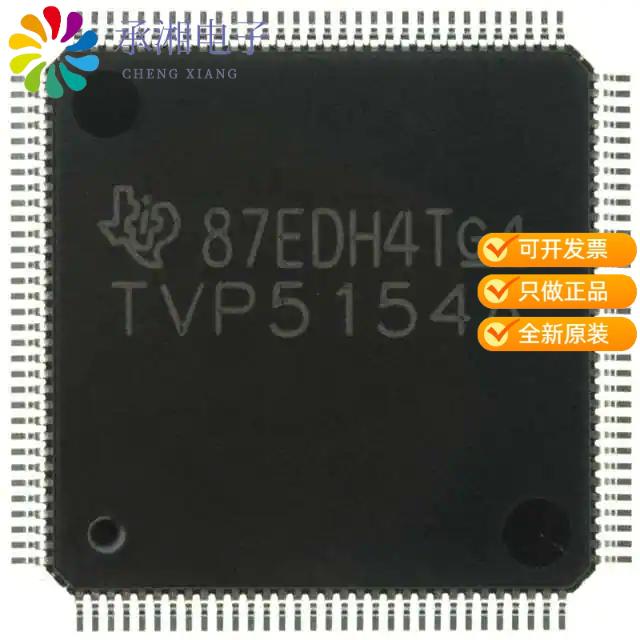 正品TVP5154AIPNP原装IC VIDEO DECODER 4CH 128-HTQFP