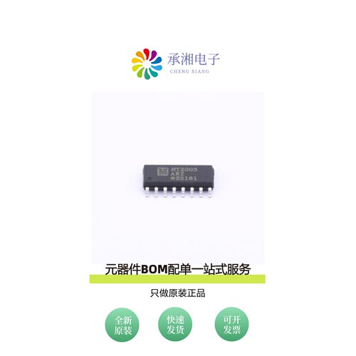 原装HT2003ARZ|HT1881ARZ|HT2171ARZ