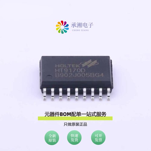 原装HT9170D
