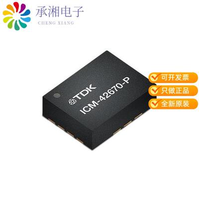 正品ICM-42670-P原装IMU ACCEL/GYRO/TEMP I2C/SPI