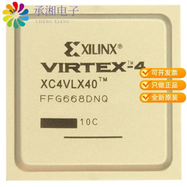 正品XC4VLX40-10FFG668C原装IC FPGA 448 I/O 668FCBGA