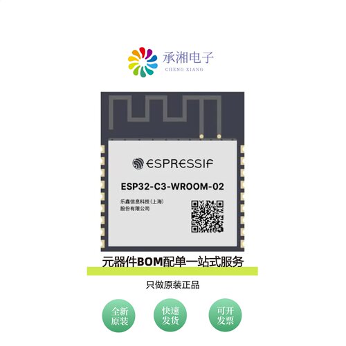 原装ESP32-C3-WROOM-02-H4|ESP32-C3-WROOM-02-N4