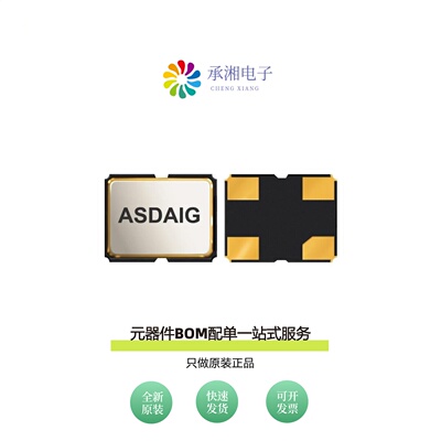 原装ASDAIG-48.000MHZ-X-K-T|ASDAIG-33.000MHZ-X-K-T