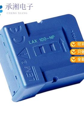 正品LAX 100-NP原装SENSOR CURRENT HALL SELECTABLE