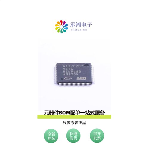 原装GD32F207VCT6|GD32F207RGT6|GD32F207ZCT6