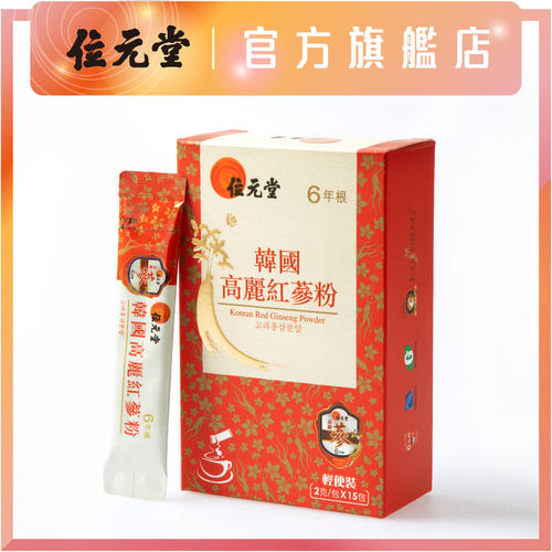 位元堂韩国高丽参粉轻便装15包*2克装100%纯参粉补元气提免疫大补