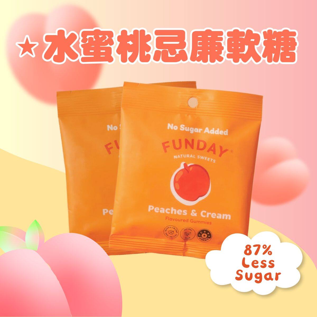进口Funday Sweets2包天然无添加糖奶油水蜜桃软糖夹糖小朋友零食