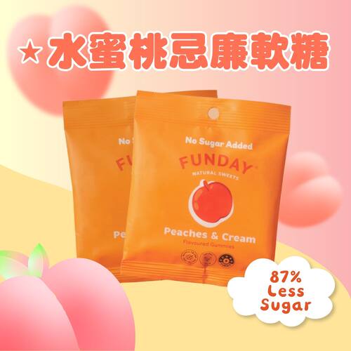 进口Funday Sweets2包天然无添加糖奶油水蜜桃软糖夹糖小朋友零食