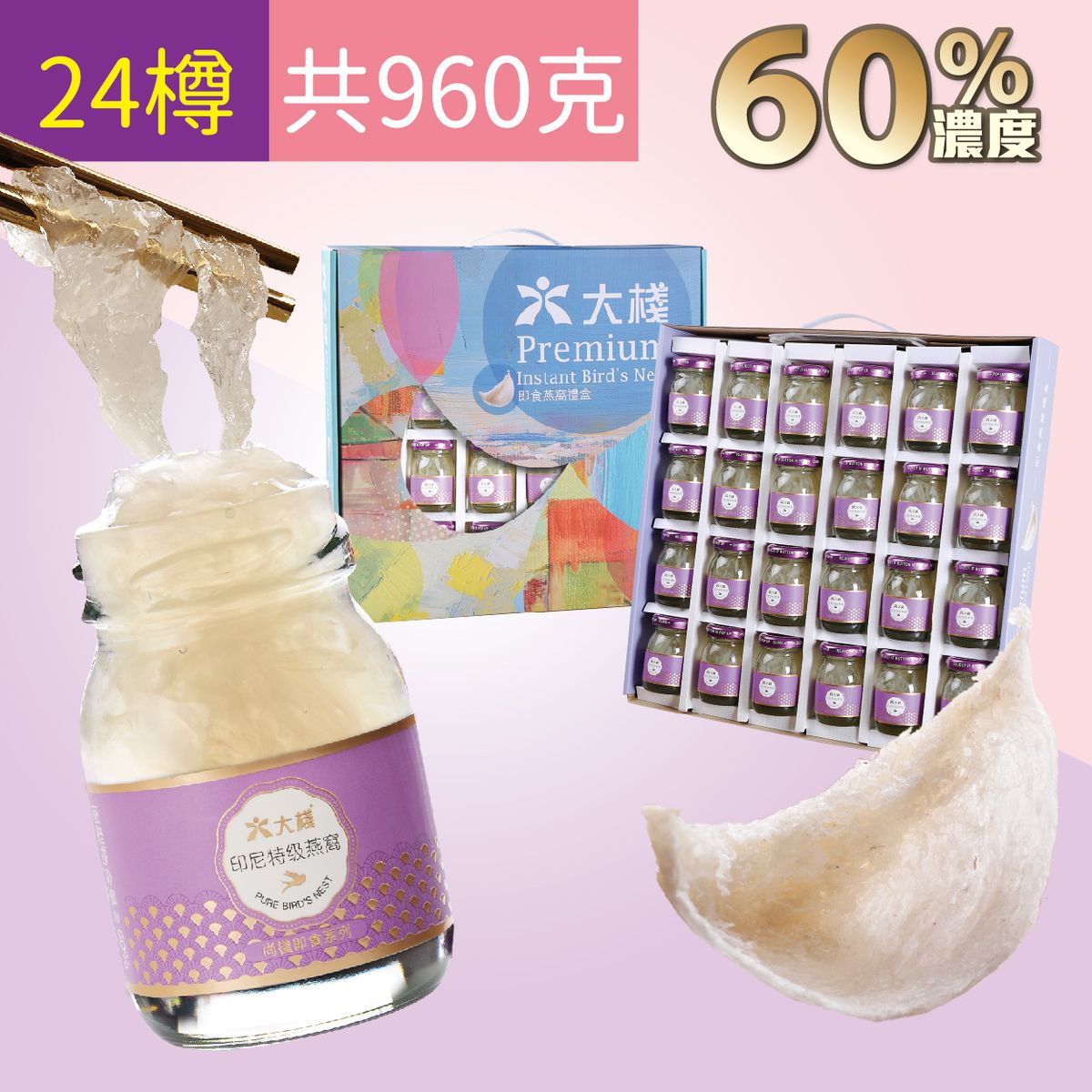 大栈 礼盒装即食燕窝印尼特级即食官燕冰糖原味40克*24支胶原蛋白