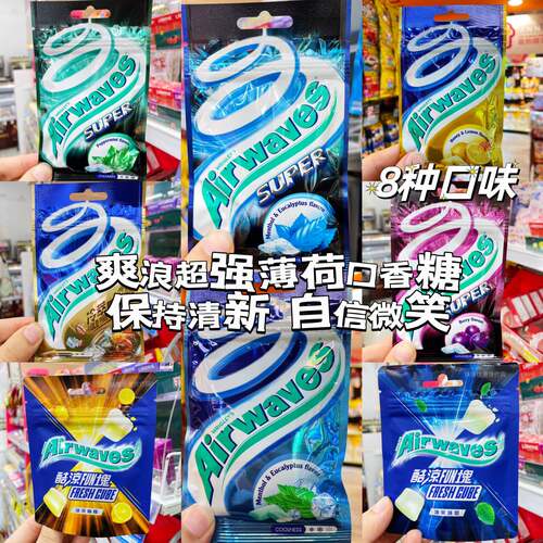香港进口airwaves爽浪口香糖