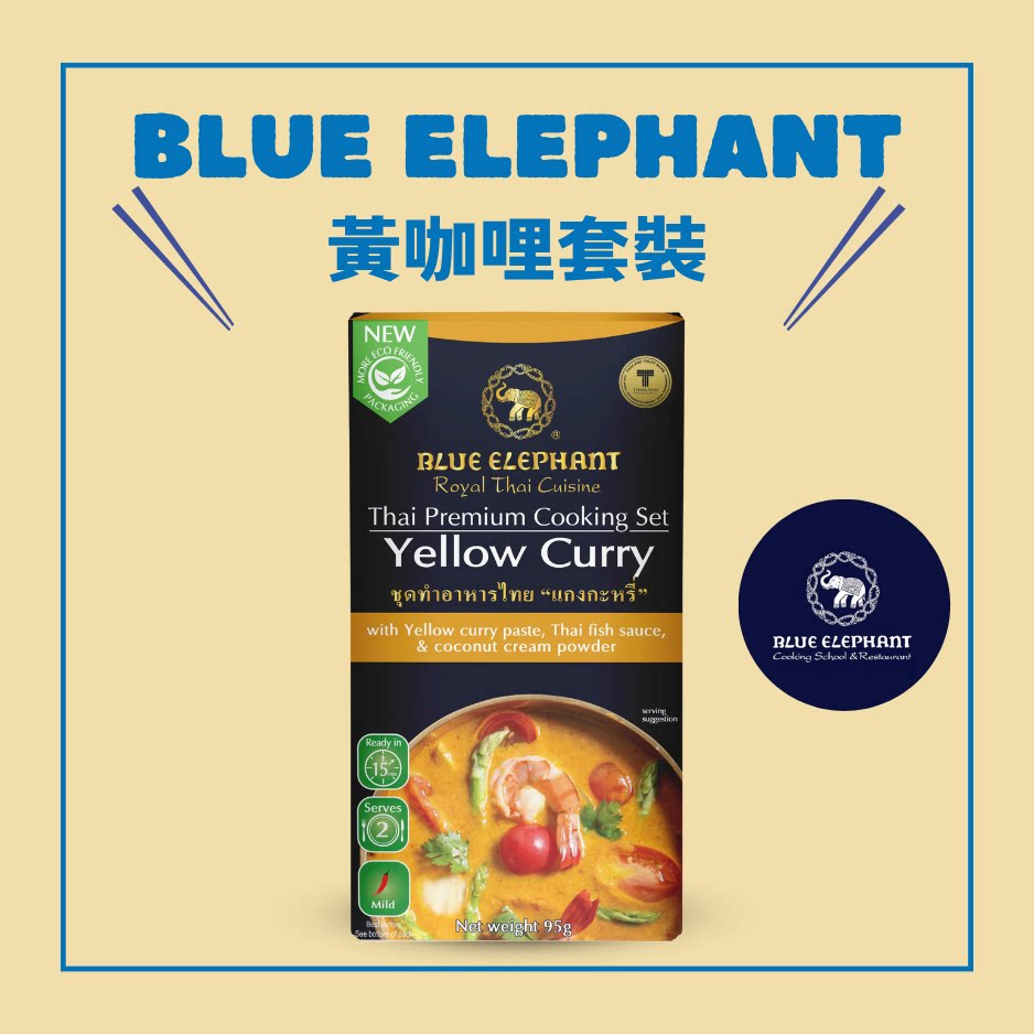 Blue Elephant香港进口版[单包装]蓝象黄咖喱料理组合95g烹饪调料