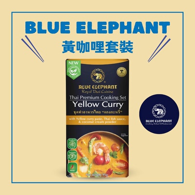 Blue Elephant香港进口版[单包装]蓝象黄咖喱料理组合95g烹饪调料