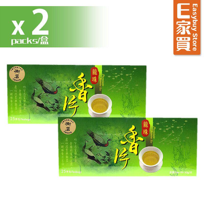 御茗 龙珠香片x2盒香港老品牌茶包茶叶健康无糖花茶果茶25茶包x2g