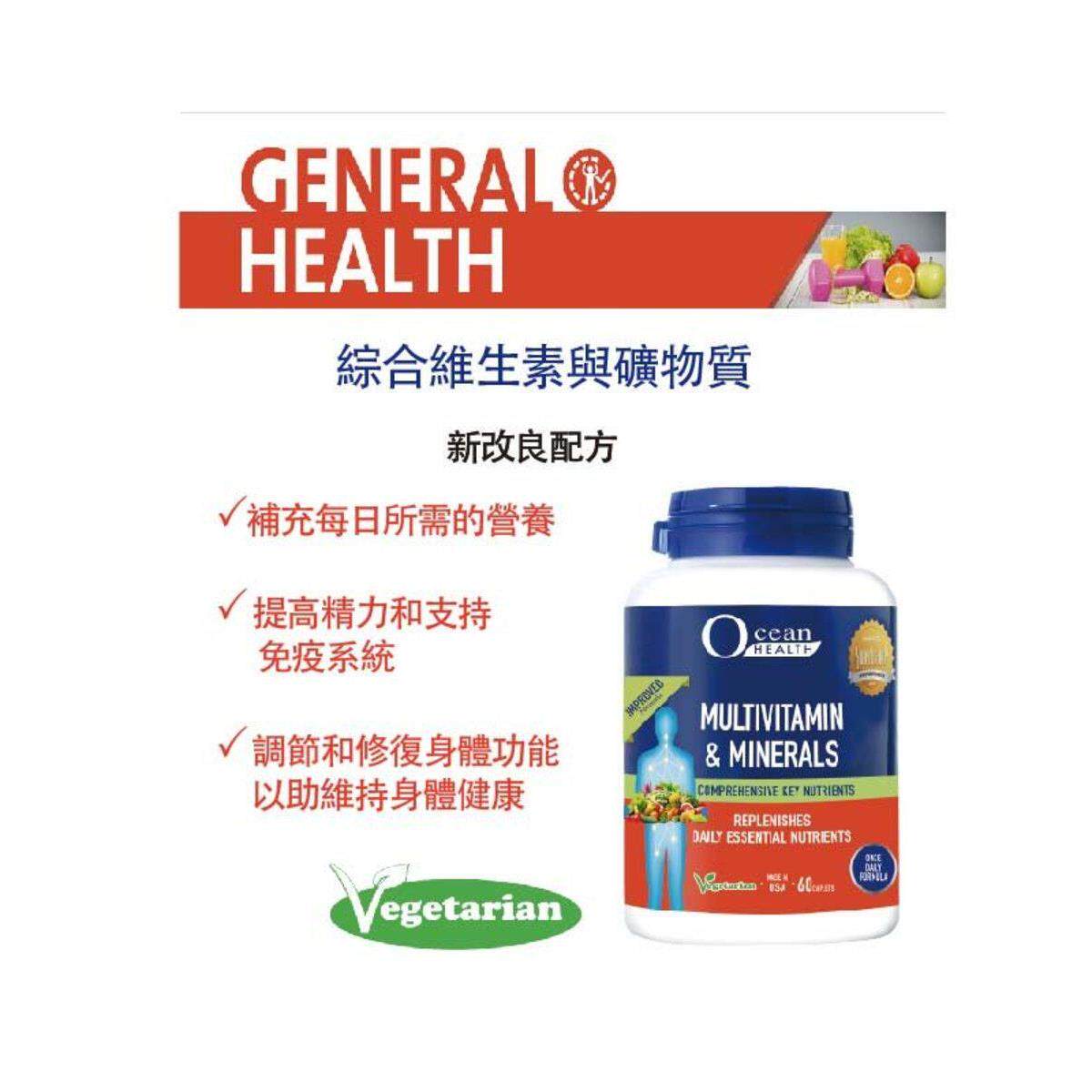 Ocean HEALTH综合维生素矿物质60粒多种维他命补充每日所需营养