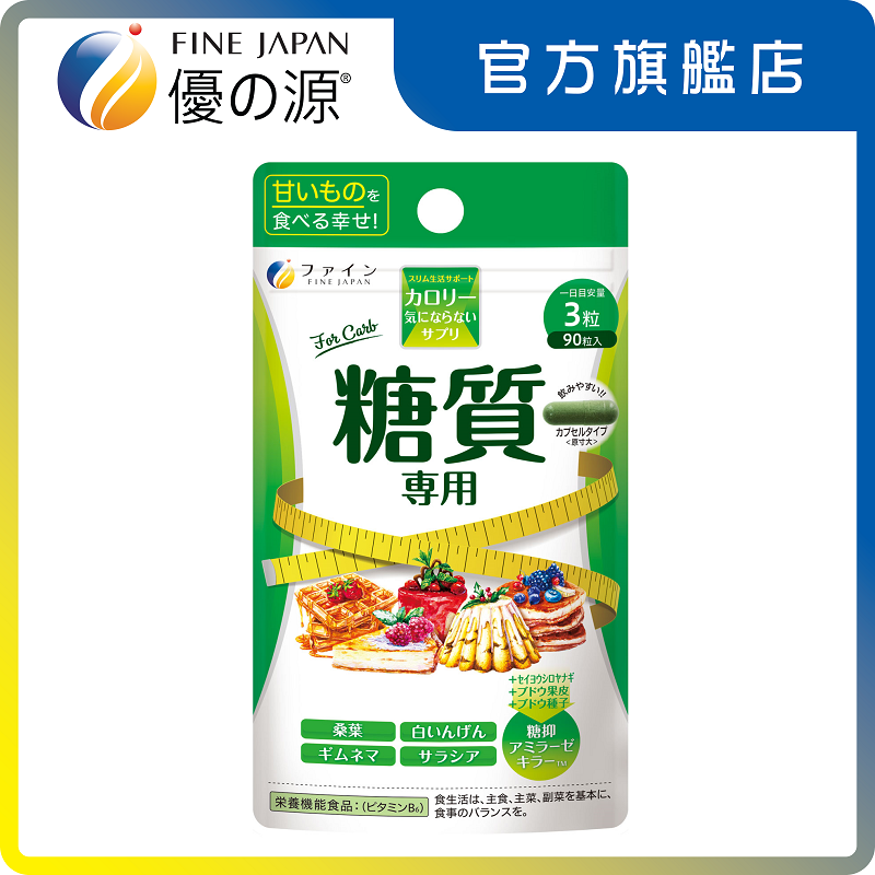 优之源®燃烧卡路里糖质专用精华多种纯天然植物阻截热量吸收转化