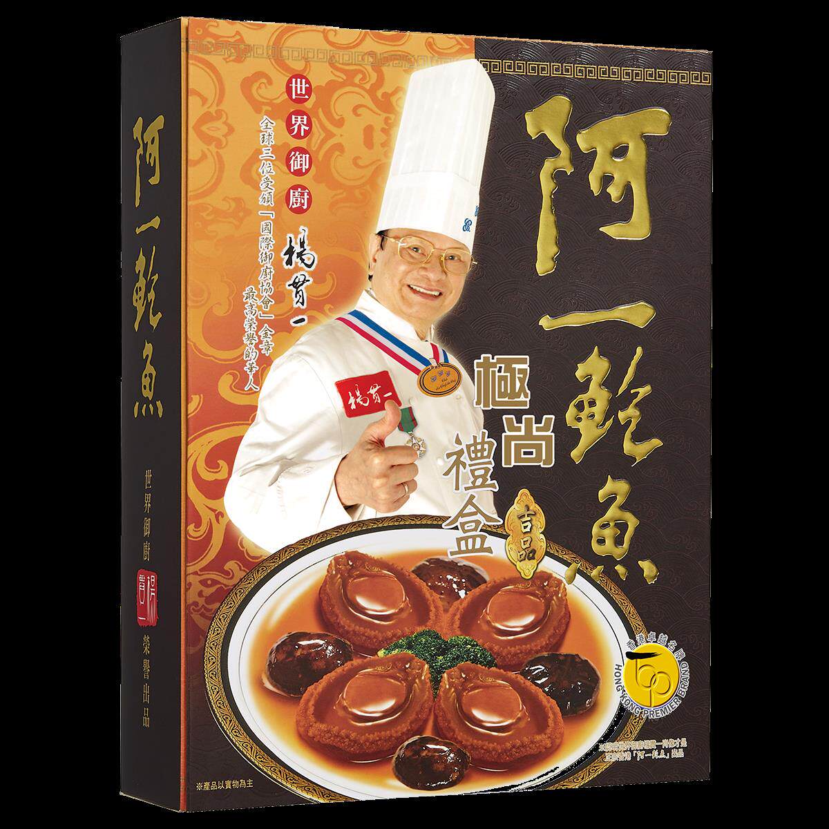 香港进口阿一鲍鱼阿一鲍鱼极尚礼盒