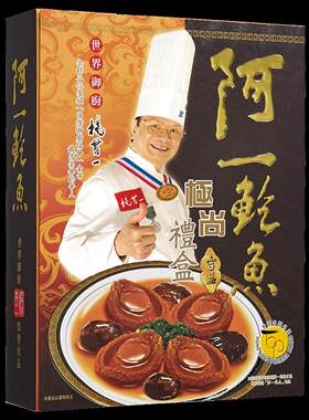 香港进口阿一鲍鱼阿一鲍鱼极尚礼盒