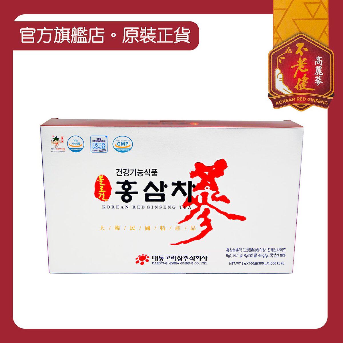 香港代购进正品口不老健高丽红参茶100包茶饮盒装300g养生茶