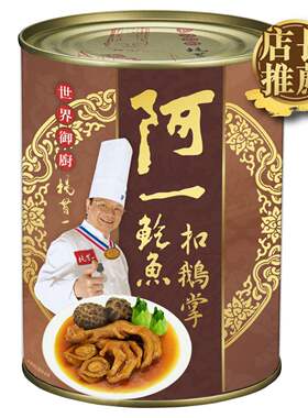香港阿一鲍鱼 - 阿一鲍鱼扣鹅掌750g新年送礼年货
