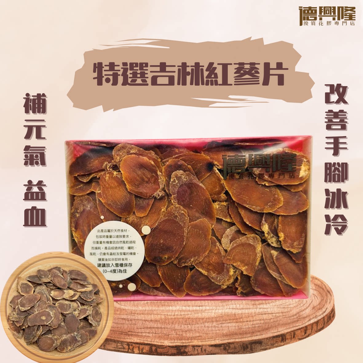 德兴隆特选吉林红参片150g红参人参补血气益血益肾补气血补肾滋补