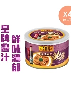 李锦记香港蚝皇鲍鱼180gx4秘汁鲍鱼海味珍馐胶原蛋白家宴鲜嫩肥美