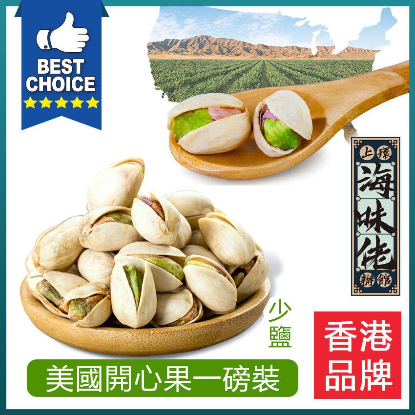 上环海味佬办馆 美国开心果454g原味坚果1磅装休闲新鲜健康休闲版