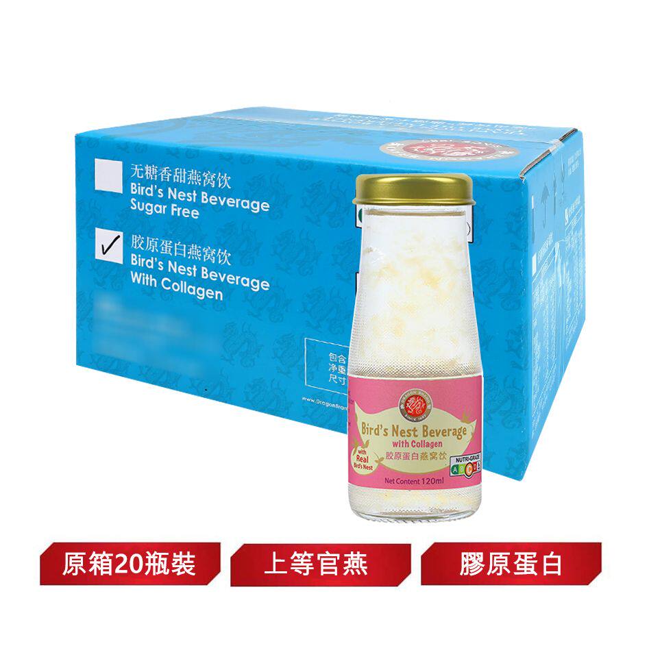 龙标 胶原蛋白燕窝饮120ml20瓶装即开即食纯正慢炖燕窝饮胶原蛋白