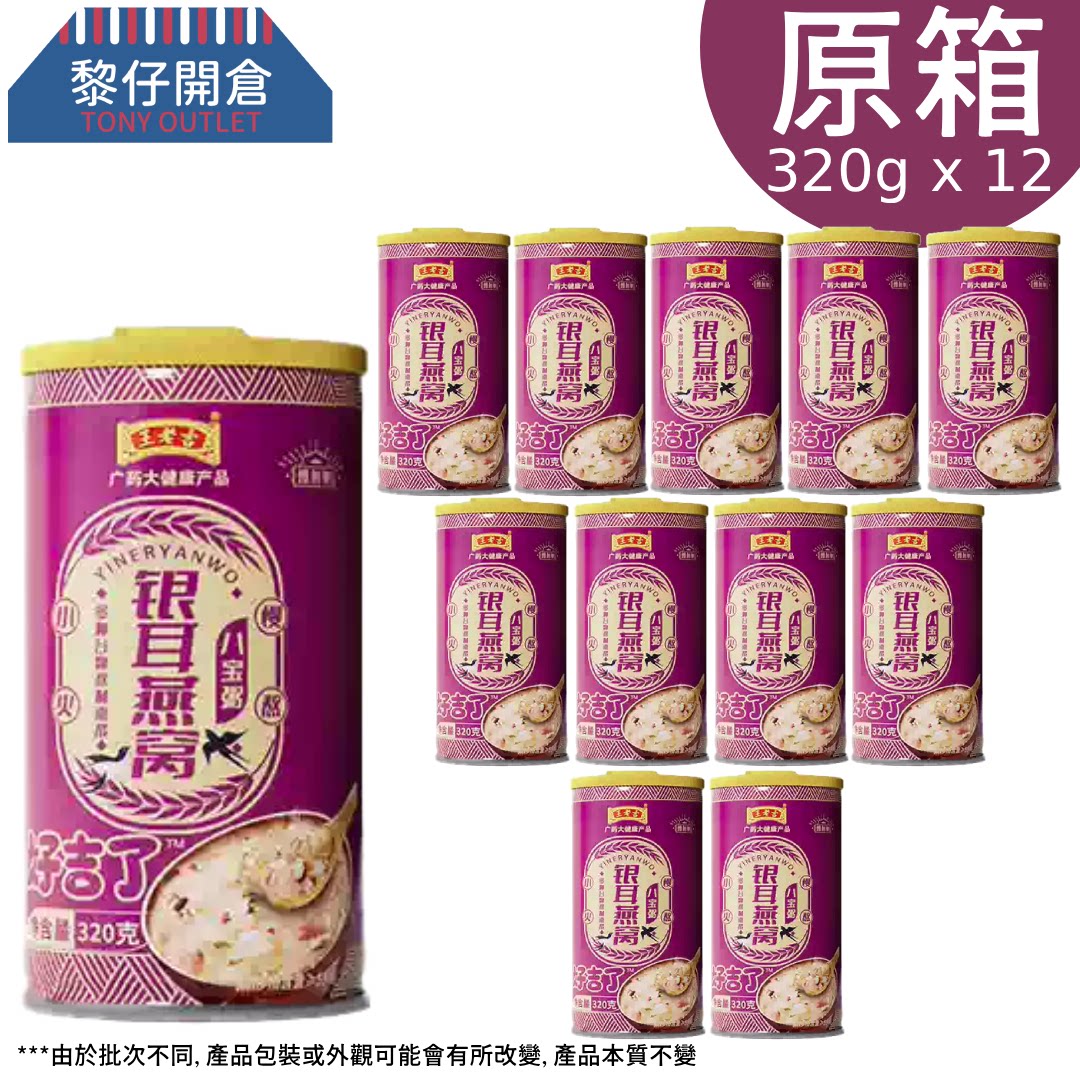 王老吉 紫色慢熬银耳燕窝八宝粥320gx12罐慢炖银耳燕窝即食粥早餐