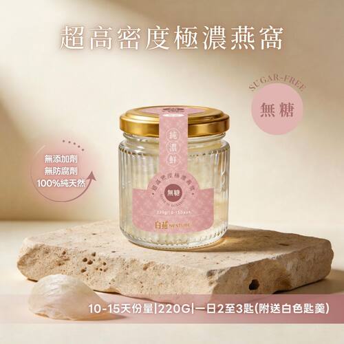 白燕无糖标准版超高密度超浓鲜炖燕窝220g马来西亚AA高级官方燕窝