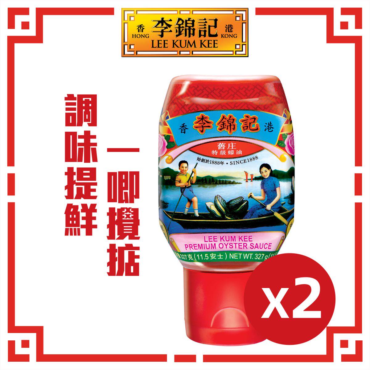 李锦记香港进口旧庄特级蚝油饭店大厨专用烹饪料理调味酱料327g*2