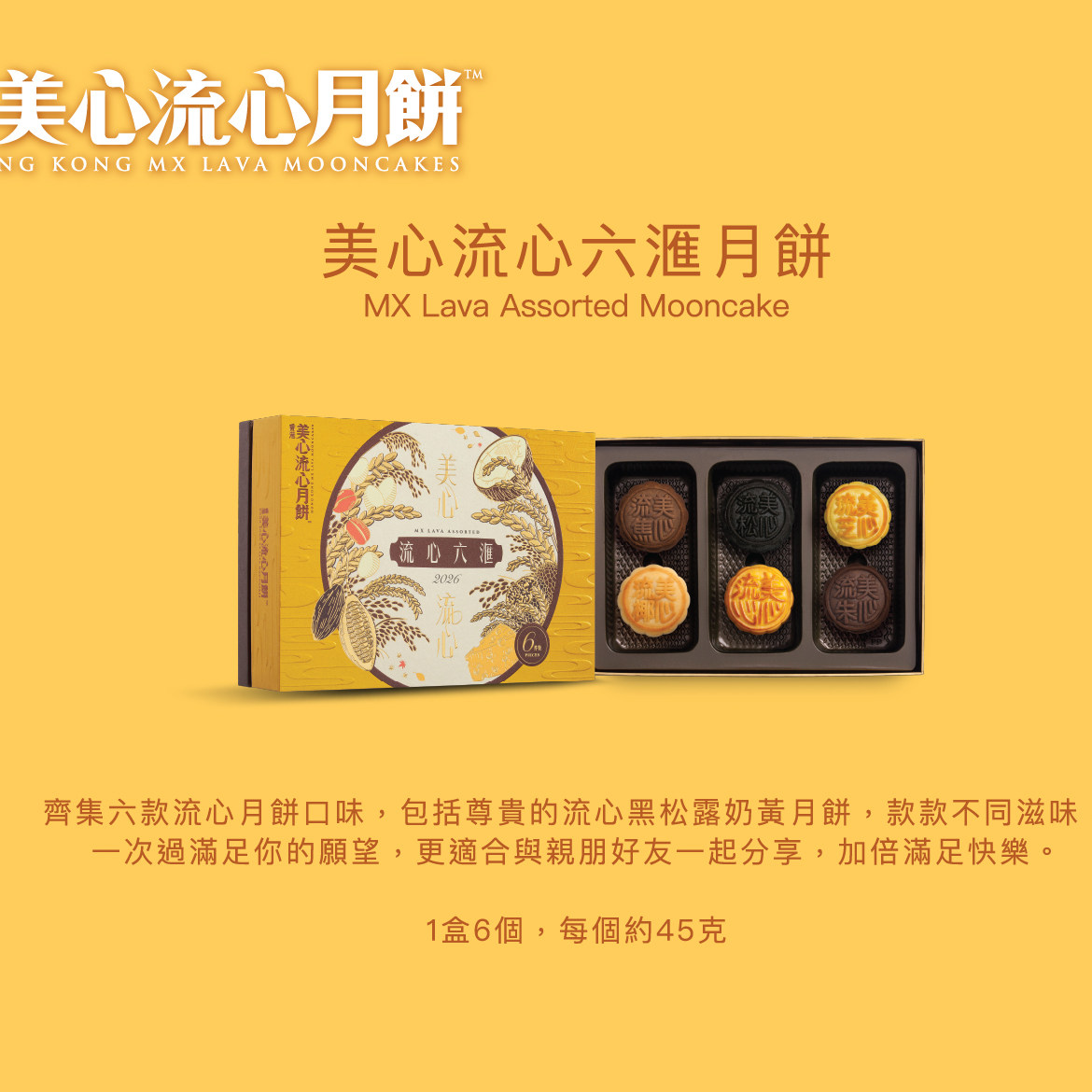 流心六汇月饼6个装中秋中秋节礼盒装节日送礼每款1个品鉴装版