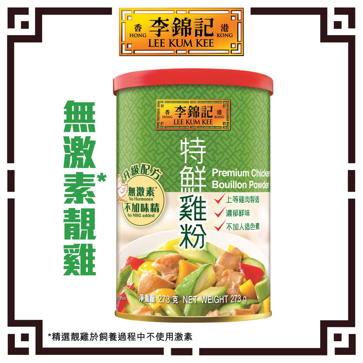 李锦记香港进口特鲜鸡粉不加味精饭店大厨专用厨房烹饪调味料273g